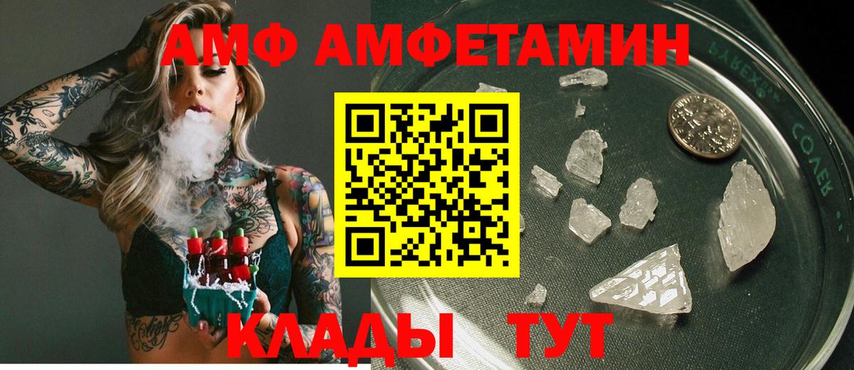 АМФЕТАМИН  АМФ  Вход с VPN  АМФЕТАМИН VHQ  Калач-на-Дону 