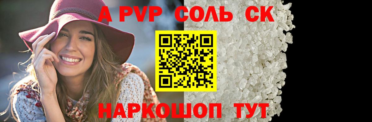 где купить наркоту  Альфа ПВП крисы CK  Alpha PVP кристаллы  Вход с VPN  Alpha PVP VHQ  Калач-на-Дону 