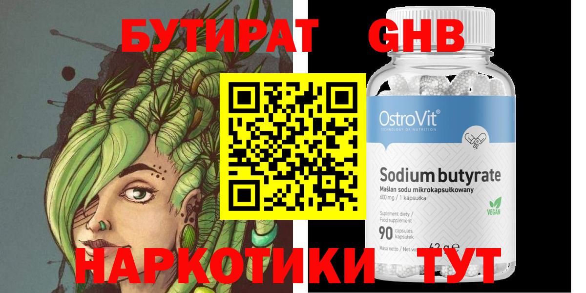Бутират BDO  Вход с VPN  Калач-на-Дону 