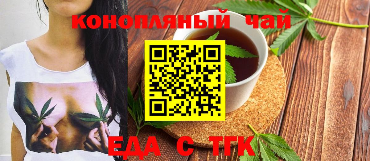 Еда ТГК марихуана  Вход с VPN  Калач-на-Дону 