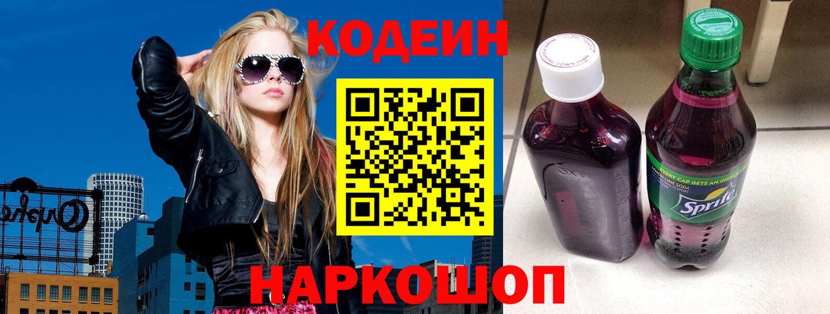 Калач-на-Дону  Кодеин Purple Drank  Вход с VPN  Codein напиток Lean (лин) 