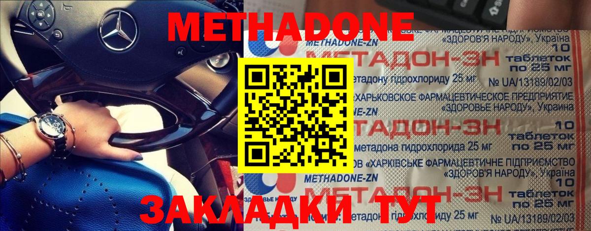 МЕТАДОН белоснежный  Вход с VPN  Калач-на-Дону 
