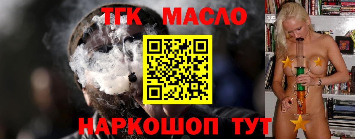ТГК гашишное масло  Вход с VPN  Калач-на-Дону 
